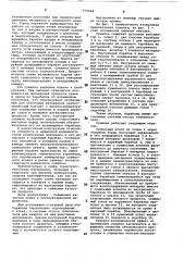 Барабанная сушилка (патент 775564)