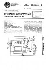 Цифровой синтезатор частот (патент 1146800)