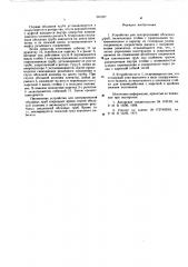 Устройство для центрирования обсадных труб (патент 581237)