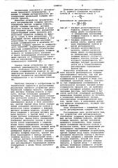 Устройство для автоматического управления толщиной проката (патент 1088833)