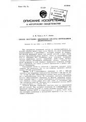 Способ получения пикриновой кислоты нитрованием динитрофенола (патент 82150)