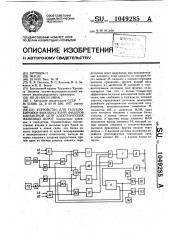 Устройство для телеблокировки выключателей фидеров контактной сети электрических железных дорог (патент 1049285)