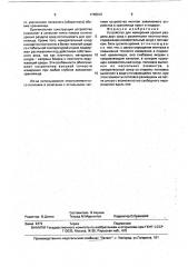 Устройство для измерения уровня раздела двух сред с различными плотностями (патент 1745912)
