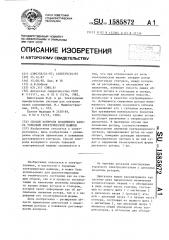 Способ контроля воздушного зазора торцевой электрической машины (патент 1585872)