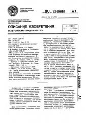 Способ формирования телевизионного сигнала (патент 1349684)