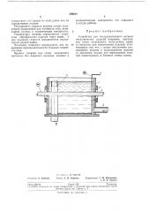 Устройство для последовательного нагрева металлических изделий (патент 206614)