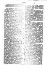 Устройство для кошения, сбора и взвешивания биологического урожая с опытных участков (патент 1732851)