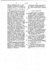Дугогасительное устройство (патент 995142)