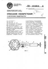 Способ испытания пневматических шин на стенде (патент 1215014)