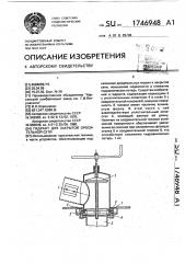 Гидрант для закрытой оросительной сети (патент 1746948)