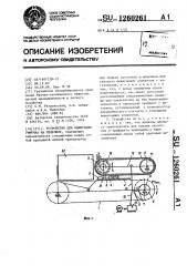 Устройство для выжигания рисунка на изделиях (патент 1260261)