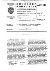 Противопригарная краска для литейных форм и стержней (патент 782946)