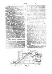 Теребильный аппарат картофелеуборочного комбайна (патент 1667683)