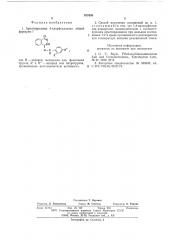 Арилгидразоны 4-хлорфталазона, проявляющие антгельминтную активность, и способ их получения (патент 572458)