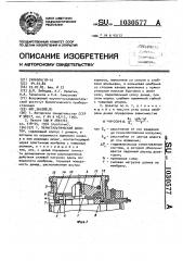 Перистальтический дозатор (патент 1030577)