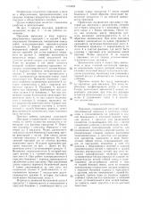 Прилавок (патент 1313422)