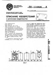 Линия для химической обработки деталей (патент 1110826)