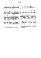 Хонинговальная головка с колебательным движением брусков (патент 477828)