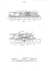 Устройство пересечения железнодорожных путей (патент 1301895)