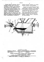 Аппарат для получения расплава (патент 506217)