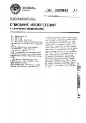 Бетонная смесь (патент 1433936)