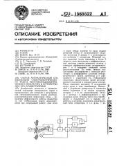 Способ автоматической стабилизации спектрометрического тракта рентгенорадиометрического сепаратора и устройство для его осуществления (патент 1565522)