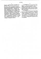 Устройство для снятия усиления сварных швов (патент 477791)