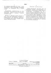 Способ изготовления прессовой пары для конгревного тиснения (патент 196051)