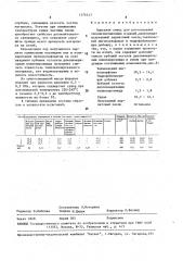 Сырьевая смесь для изготовления теплоизоляционных изделий (патент 1576517)