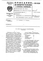 Флюс для лужения эмалированных проводов (патент 651926)