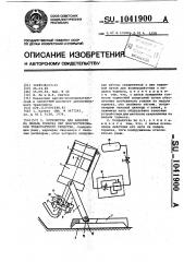 Устройство для нажатия на педаль тормоза при диагностировании транспортного средства (патент 1041900)