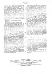 Способ получения карбоцепных гомои сополимеров (патент 559928)