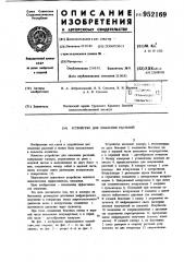 Устройство для опыления растений (патент 952169)