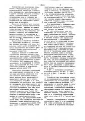 Устройство для пеногашения (патент 1138408)