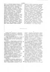 Устройство регулирования многоцилиндрового карбюраторного двигателя транспортного средства с коробкой передач (патент 1449685)