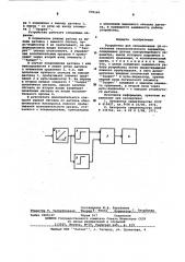 Устройство для сигнализации об отклонении технологического параметра (патент 570143)