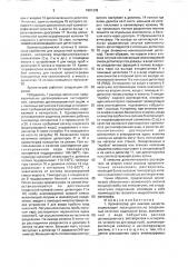 Хроматограф для анализа веществ (патент 1681232)