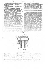 Грейфер (патент 1557070)