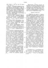 Устройство для нереста и выращивания рыбы в водохранилищах (патент 1445662)