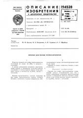 Припой для пайки термоэлементов (патент 194528)