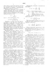 Фрикционная передача (патент 306300)