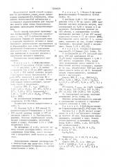 Способ получения производных 3-амино-4-арилпиридазино [4,3- @ ]индолов (патент 1556079)