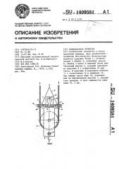 Полиспастная подвеска (патент 1409581)