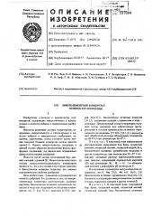 Микроэлементный концентрат и способ его получения (патент 557084)