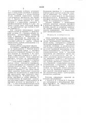 Линия сортировки и фасовки картофеля (патент 925299)
