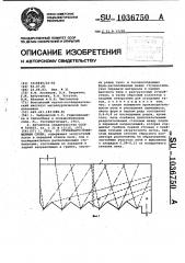 Печь со ступенчато-взвешенным слоем (патент 1036750)