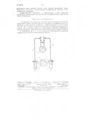 Устройство для измерения скорости потока щелочных растворов (патент 84199)