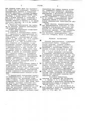 Плавкий предохранитель (патент 773786)