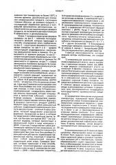 Способ получения 6-бензоата или 6-ацетата 6 @ ,4,1 @ - трихлорсахарозы (патент 1836377)