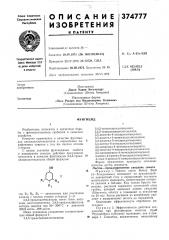 Фунгицид (патент 374777)
